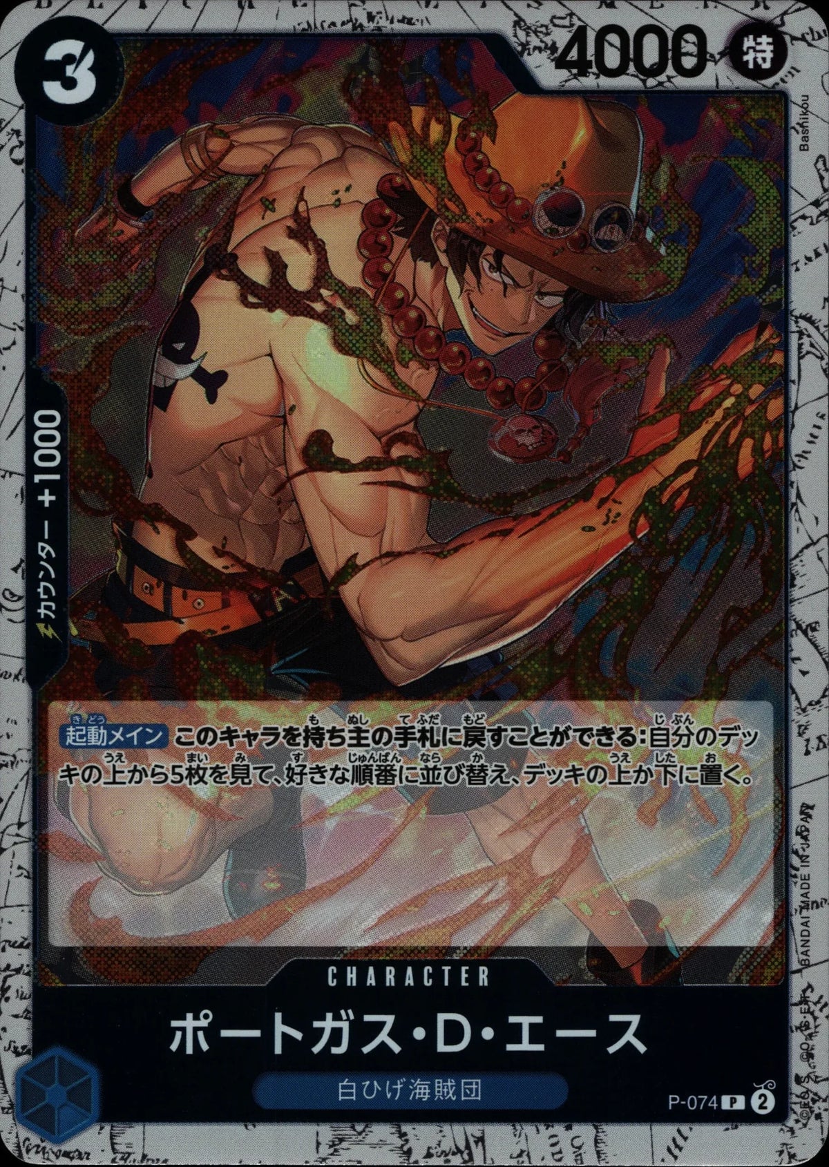 Portgas D. Ace - Promotional Card #P-074