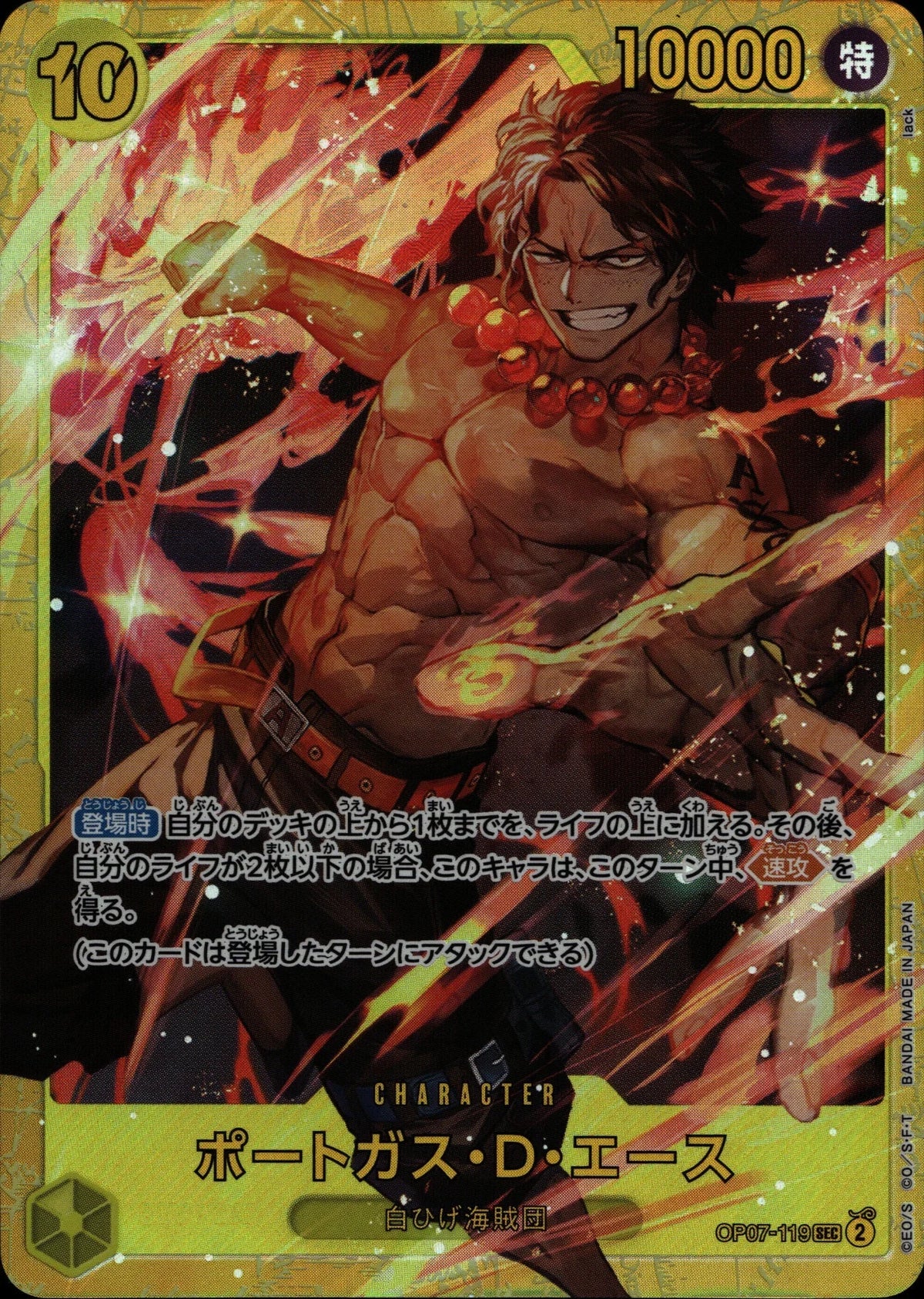 Portgas D. Ace - OP07 #119