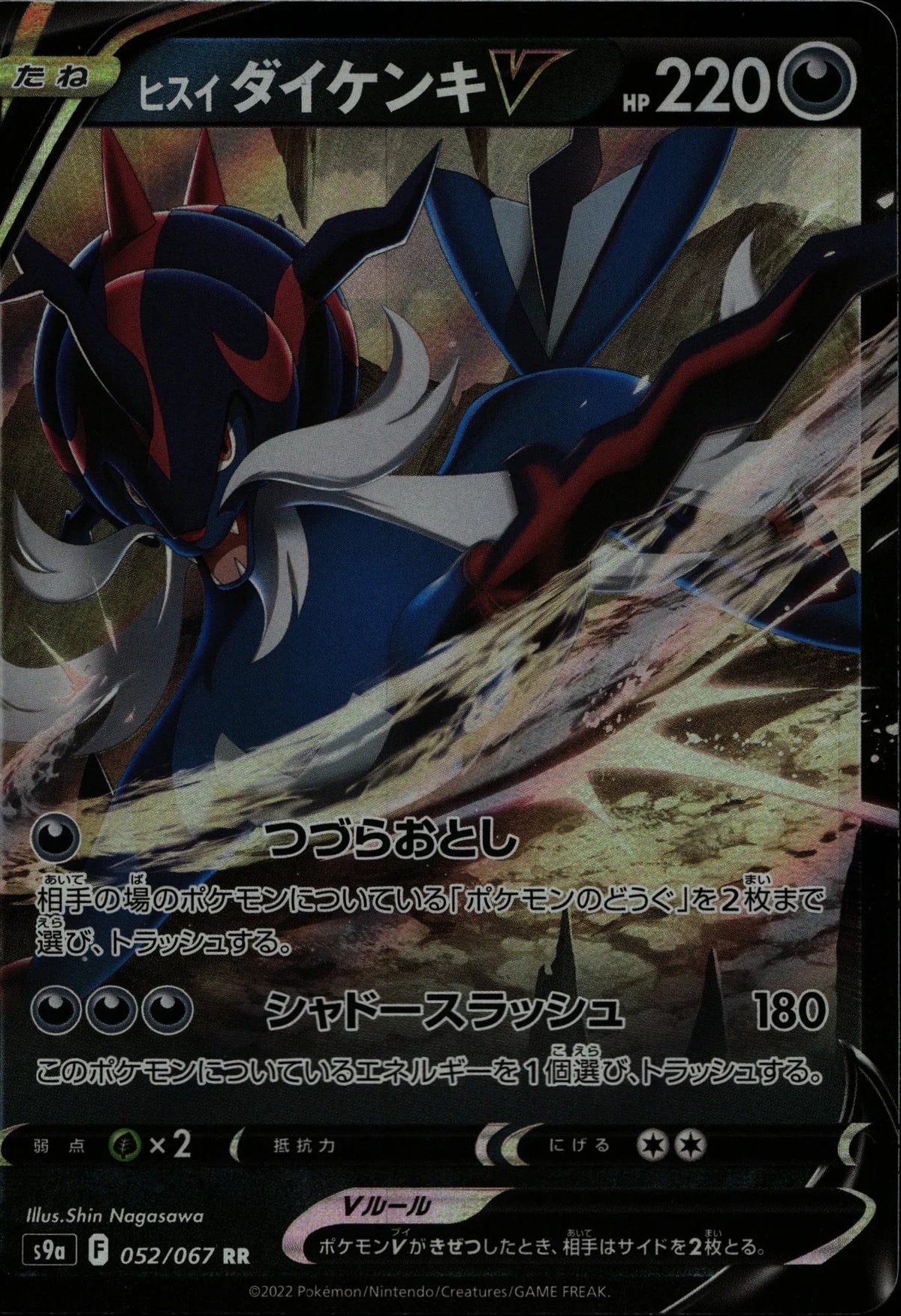 Hisuian Samurott V - s9a #052/067
