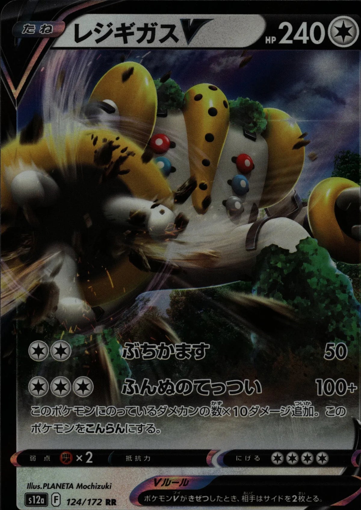 Regigigas V - s12a #124/172