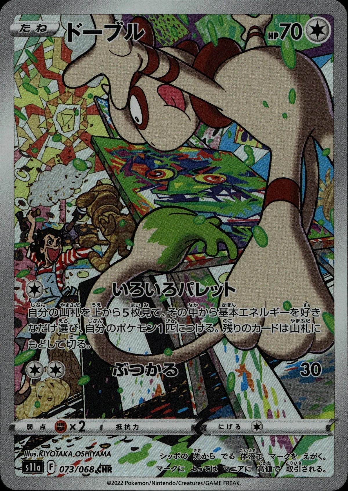 Smeargle - S11D #073/068