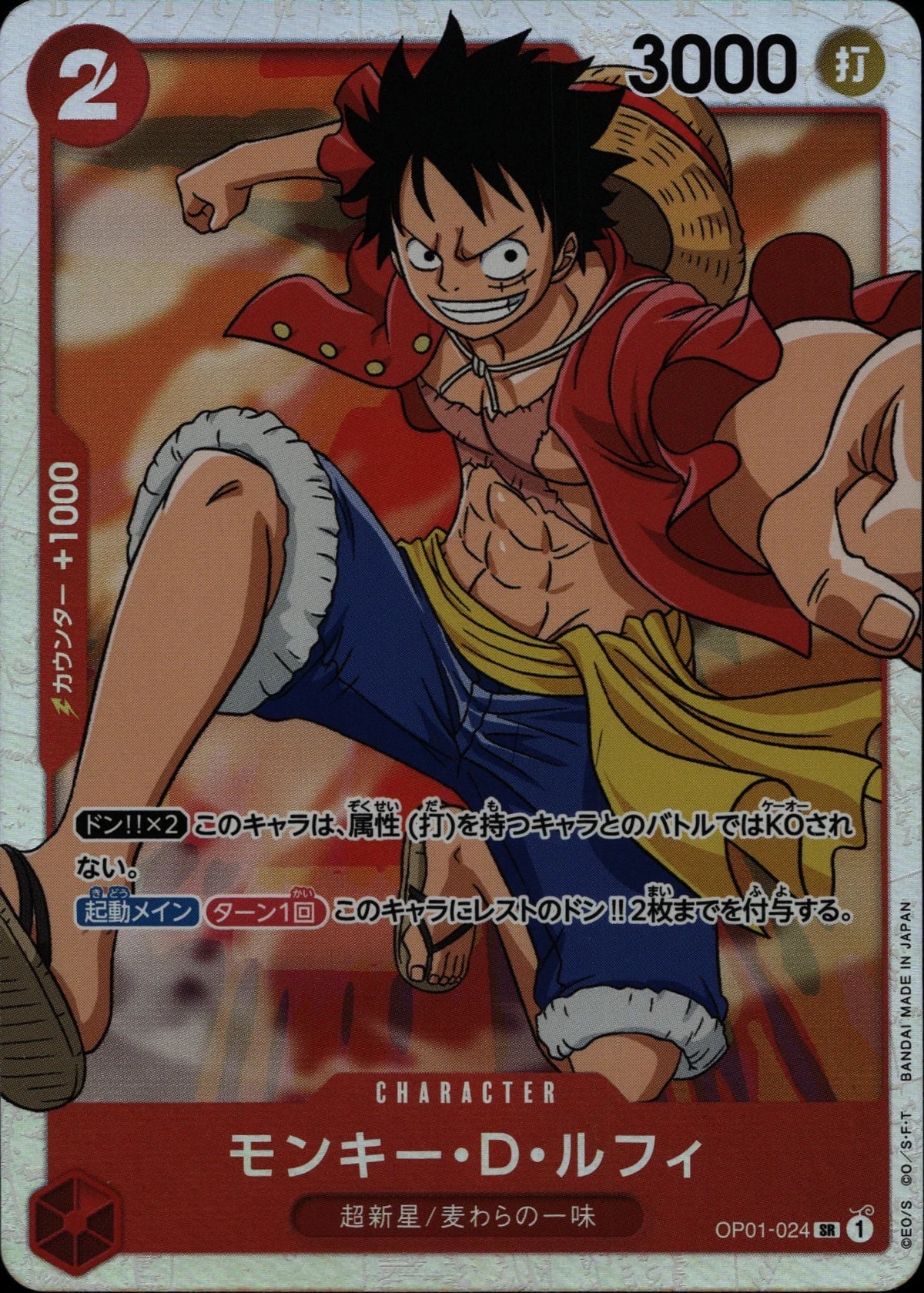 Monkey D. Luffy - OP01 #024