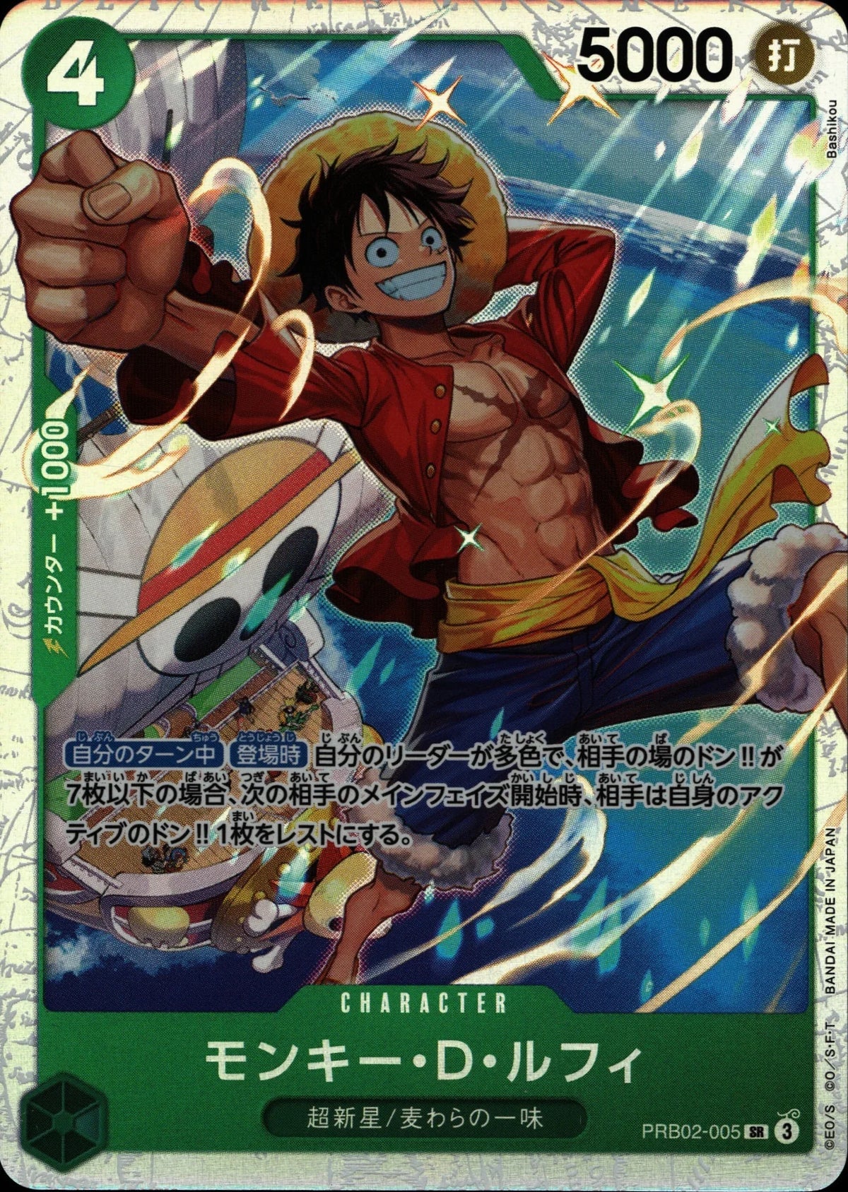 Monkey D. Luffy - PB02 #005