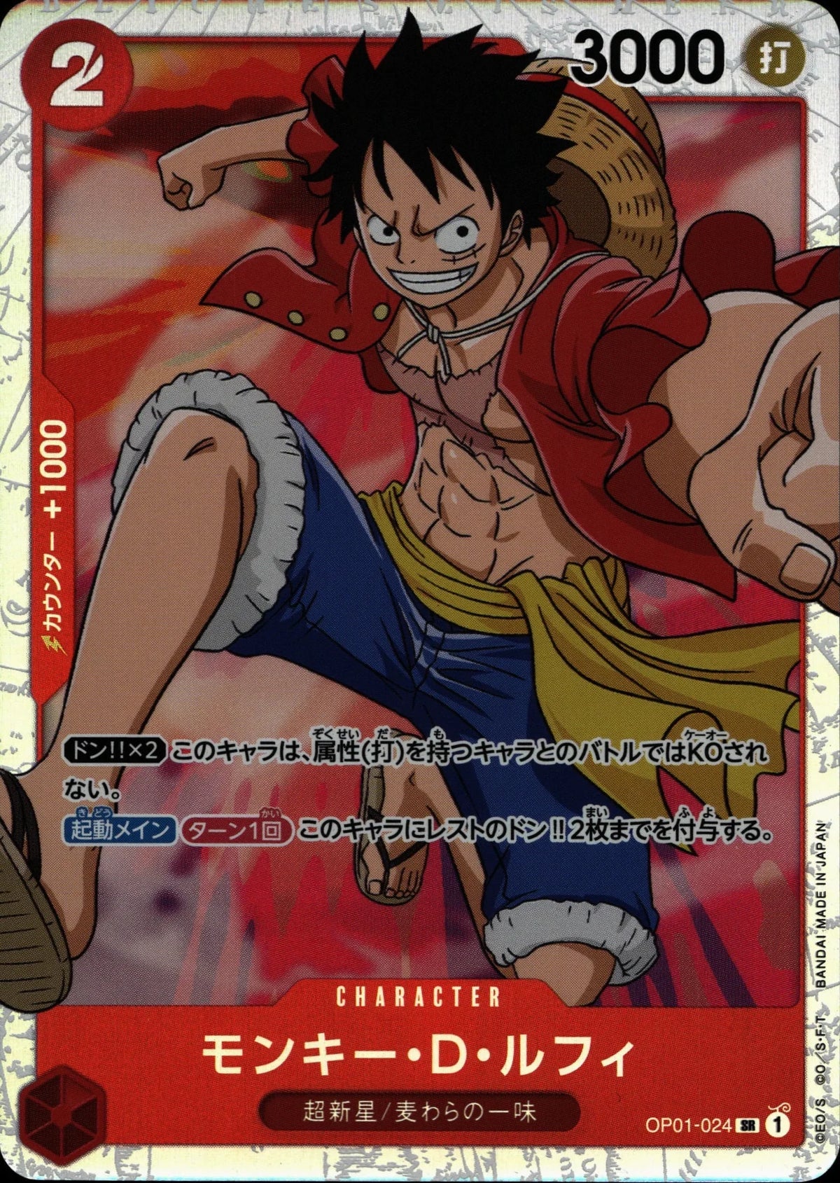 Monkey D. Luffy - OP01 #024