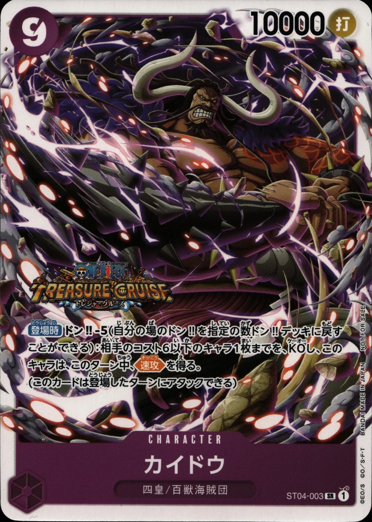 Kaido - ST04 #003