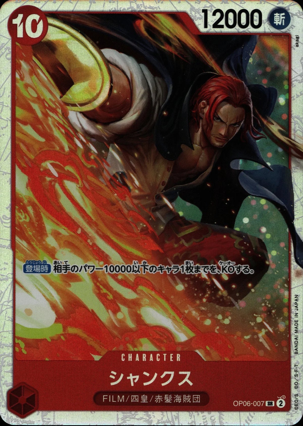 Shanks - OP06 #007