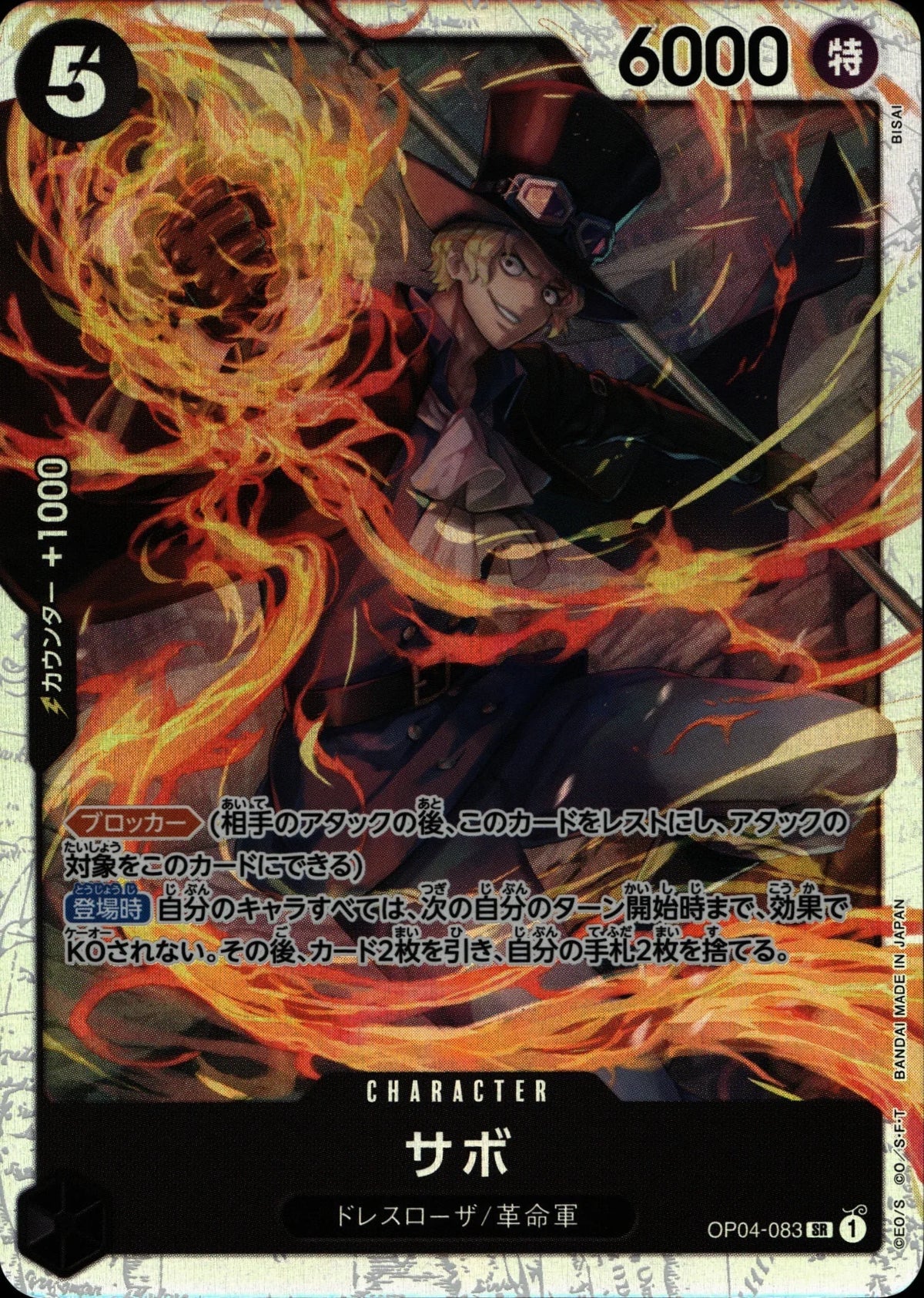 Sabo - OP04 #083
