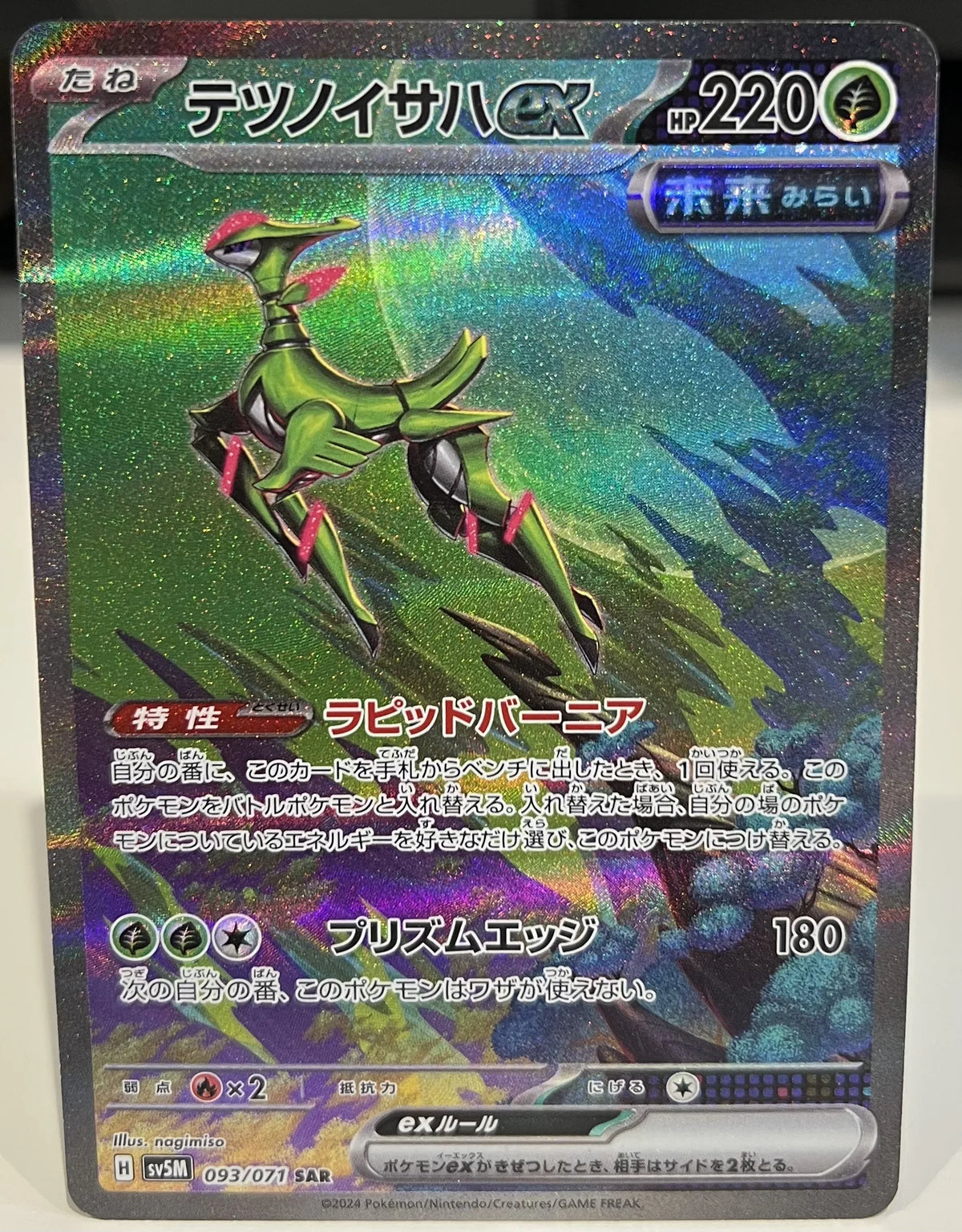 Tinkaton ex - SV5M #093/071
