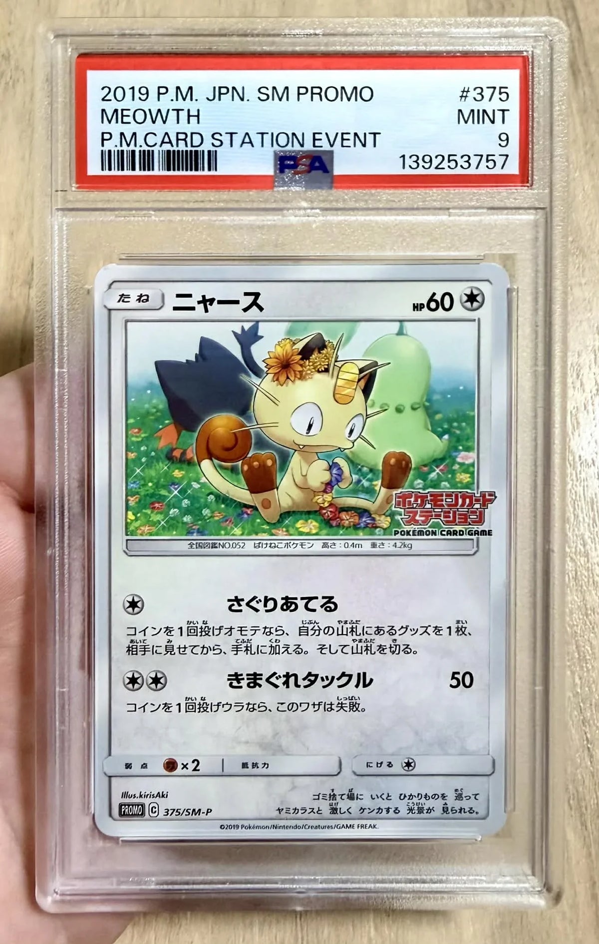 Meowth - SM-P #375/SM-P