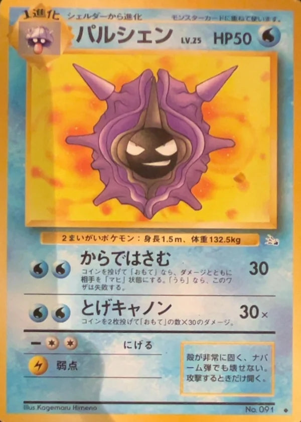 Cloyster - Base Set #No. 091
