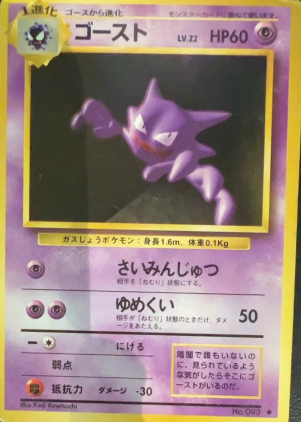 Haunter - Base Set #093