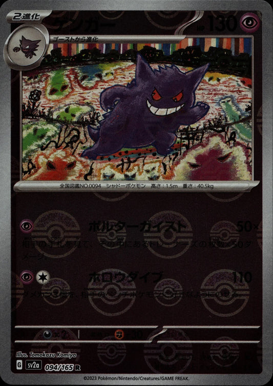 Gengar - SV2a #094/165