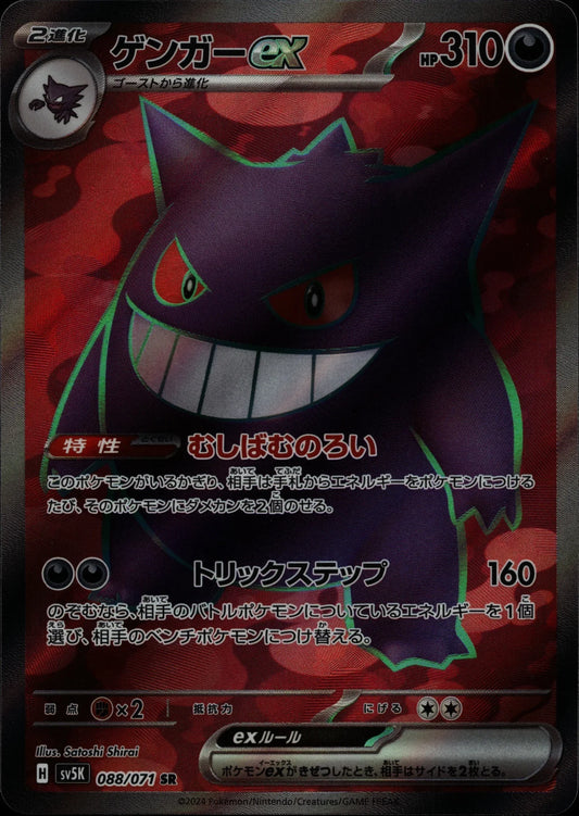 Gengar EX - SV5K #088/071