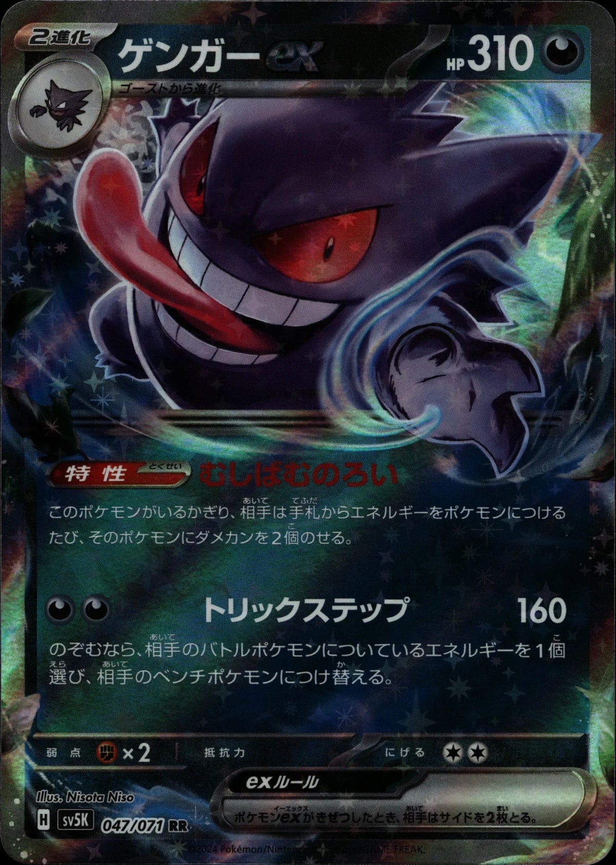Gengar EX - SV5K #047/071