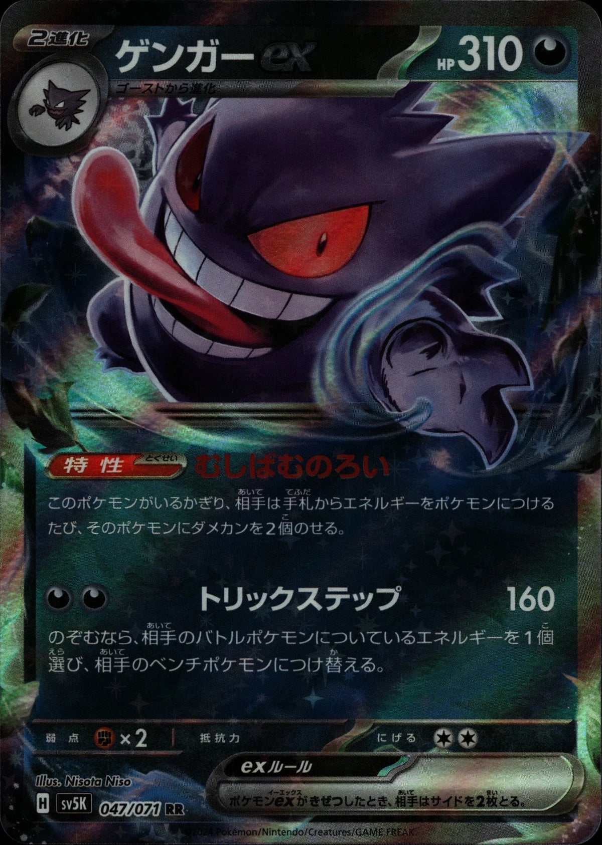 Gengar ex - SV5K #047/071
