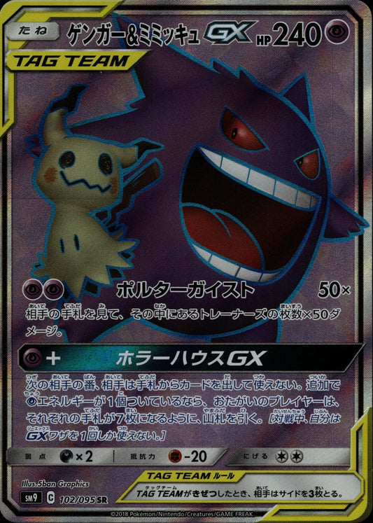 Gengar & Mimikyu-GX - sm9 #102/095
