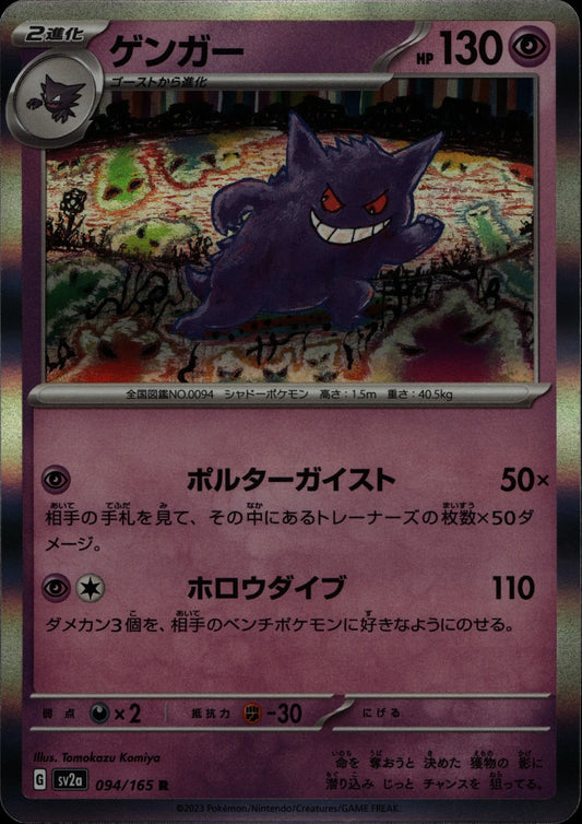 Gengar - SV2a #094/165