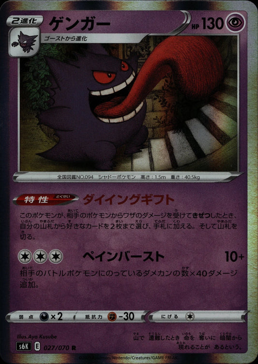 Gengar - s6K #027/070