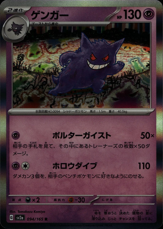 Gengar - SV2a #094/165