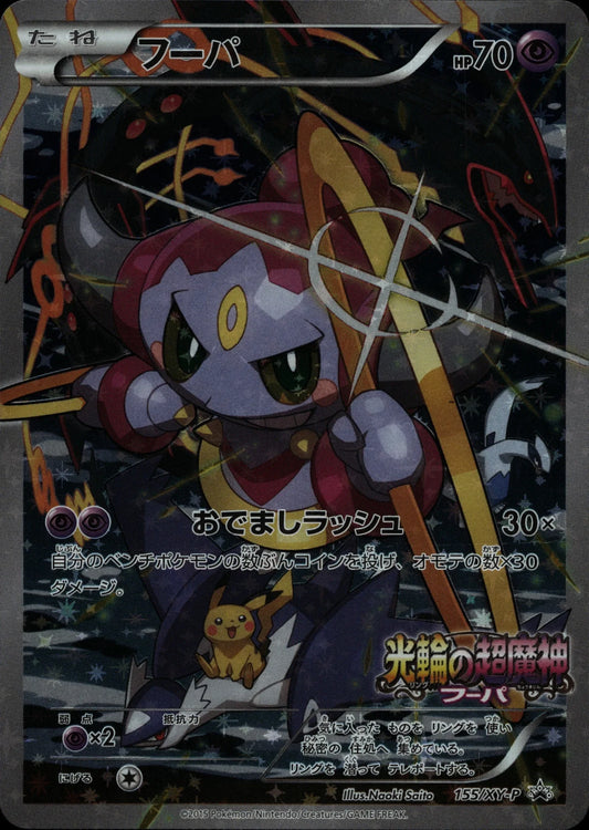 Hoopa (The Archdjinni of the Rings) - XY-P #155