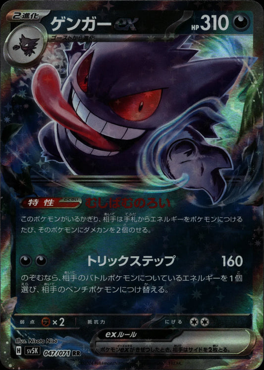 Gengar EX - SVSK #047/071