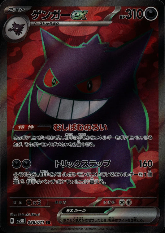 Gengar EX - SV5K #088/071