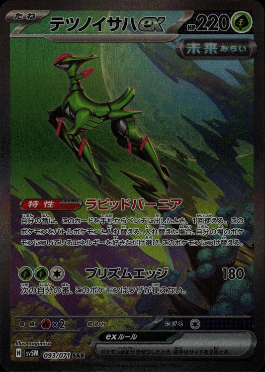 Tinkaton ex - SV5M #093/071