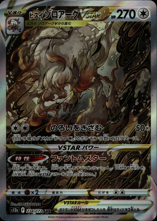 Hisuian Zoroark VSTAR - S12a #234/172