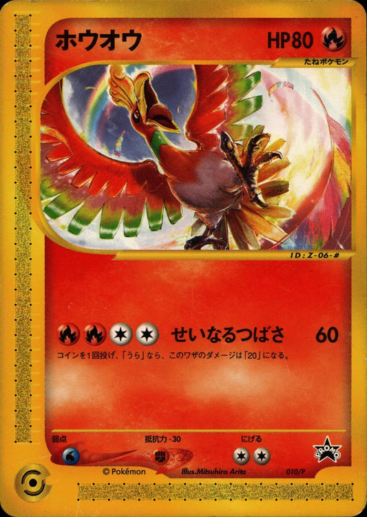 Ho-Oh - PROMO #010/P