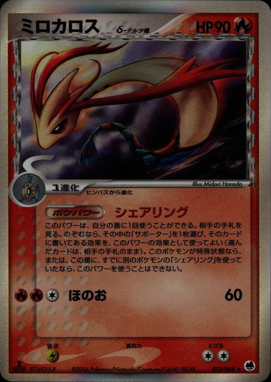 Milotic - BTZ #013/068