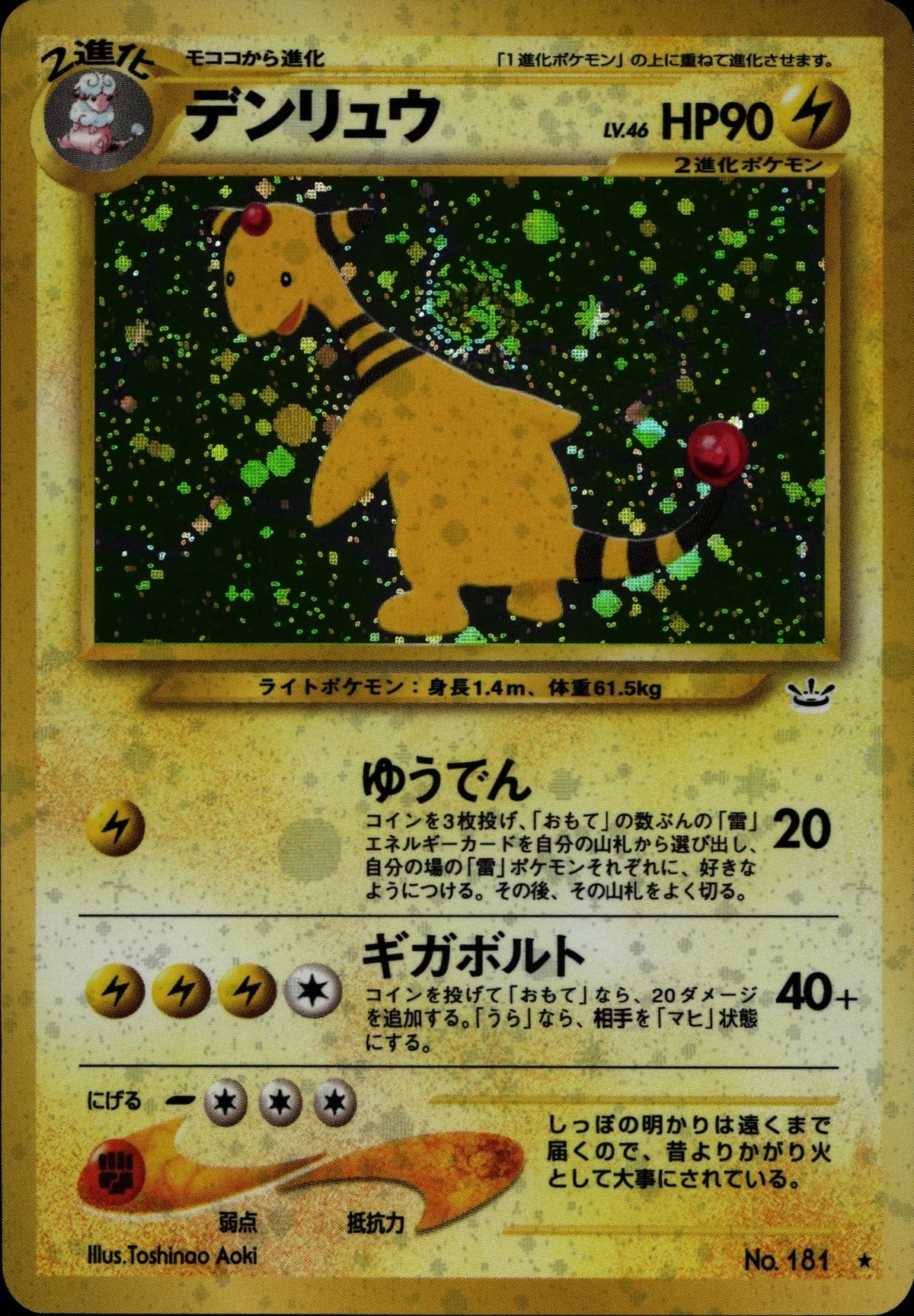 Ampharos - Neo Genesis #No. 181