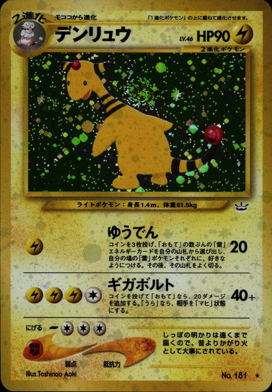 Ampharos - Neo Genesis #No. 181