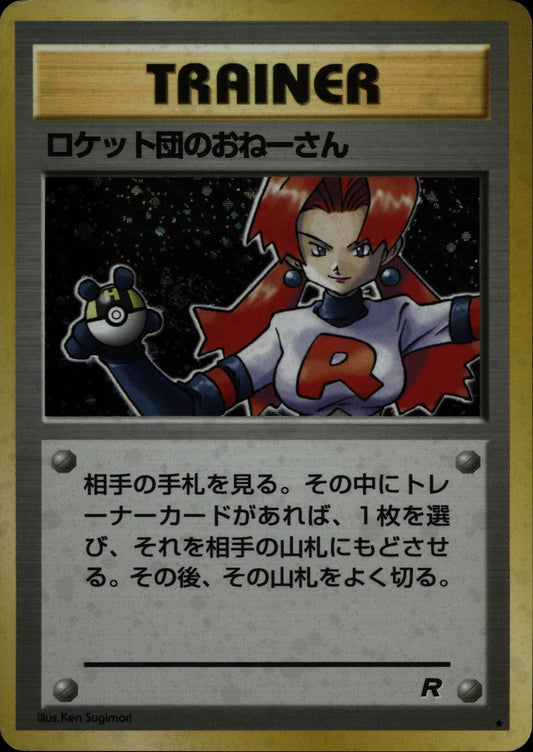 Team Rocket's Jessie - #R