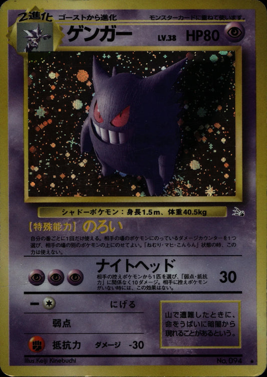 Gengar - #094