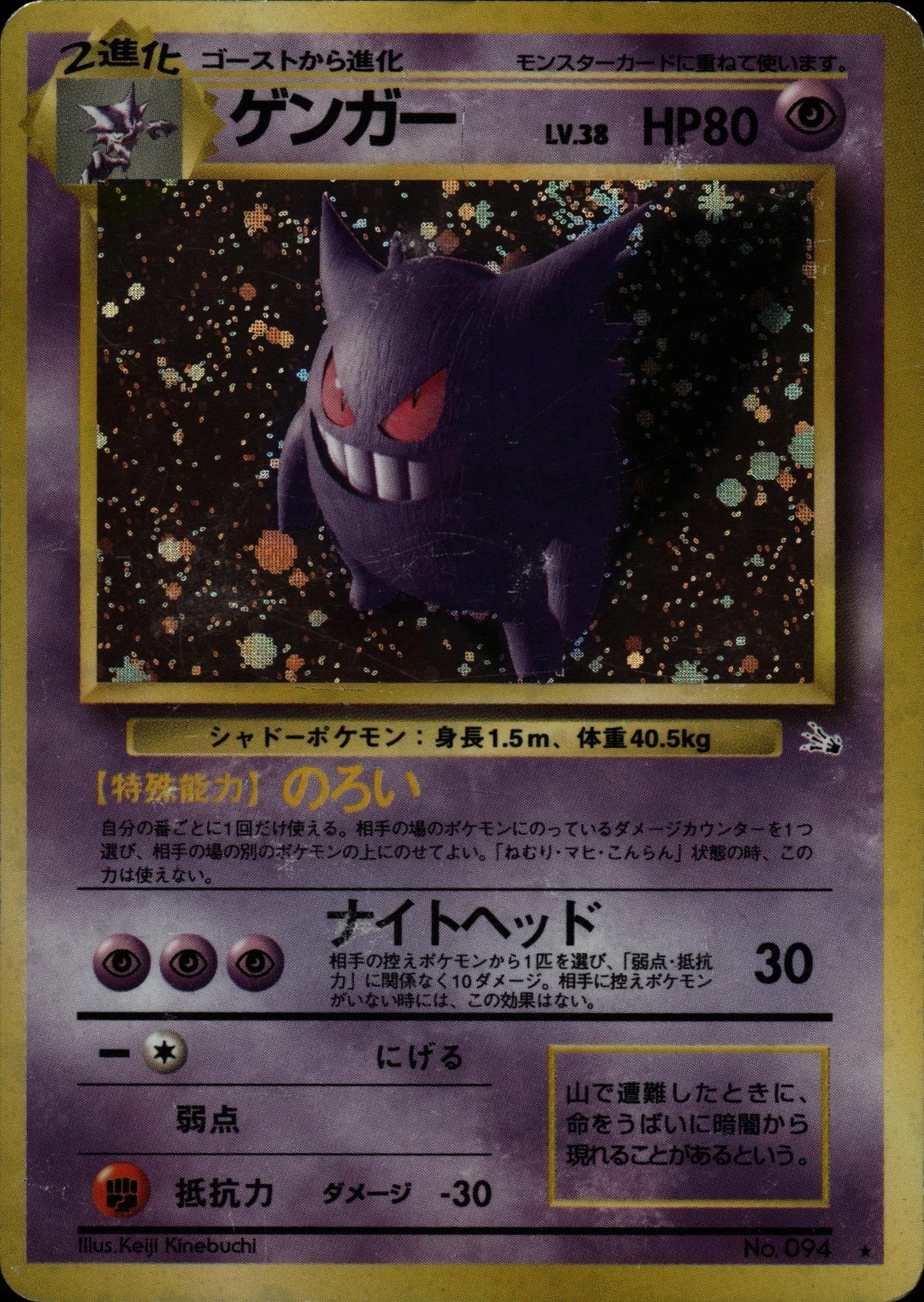 Gengar - #094