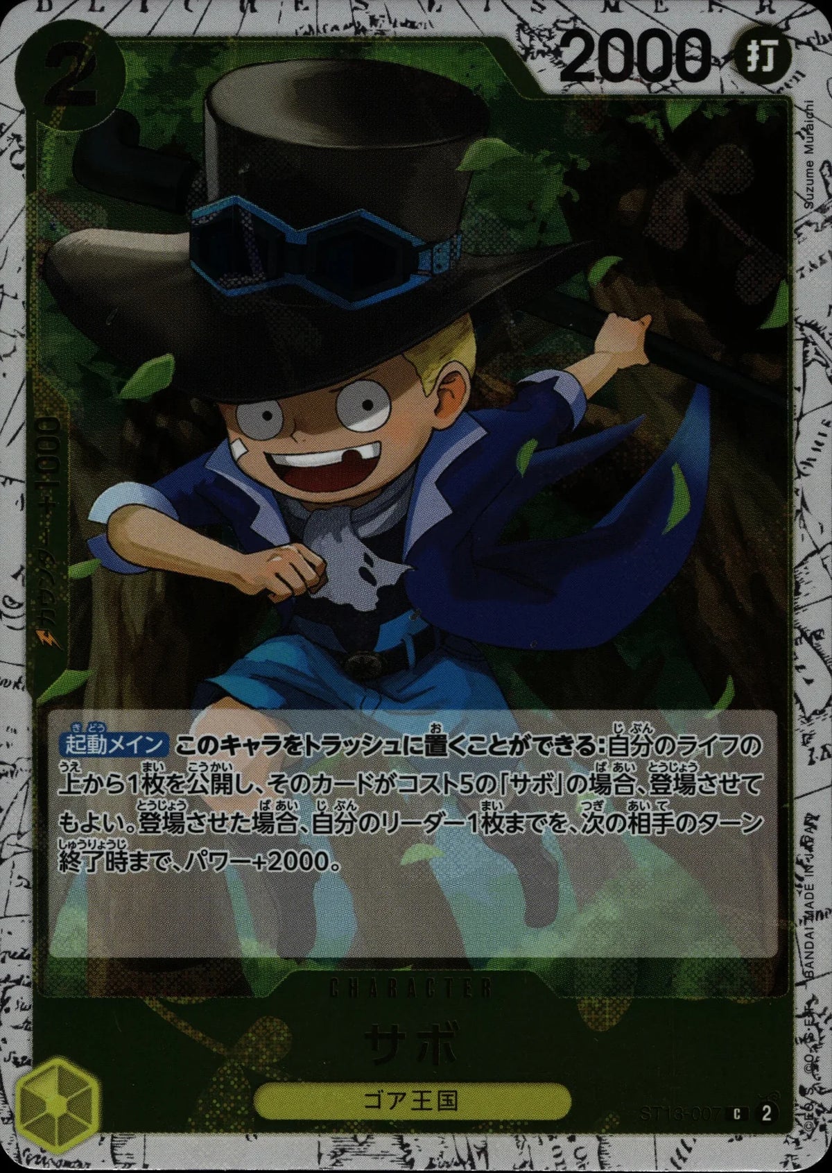 Sabo - ST16 #007