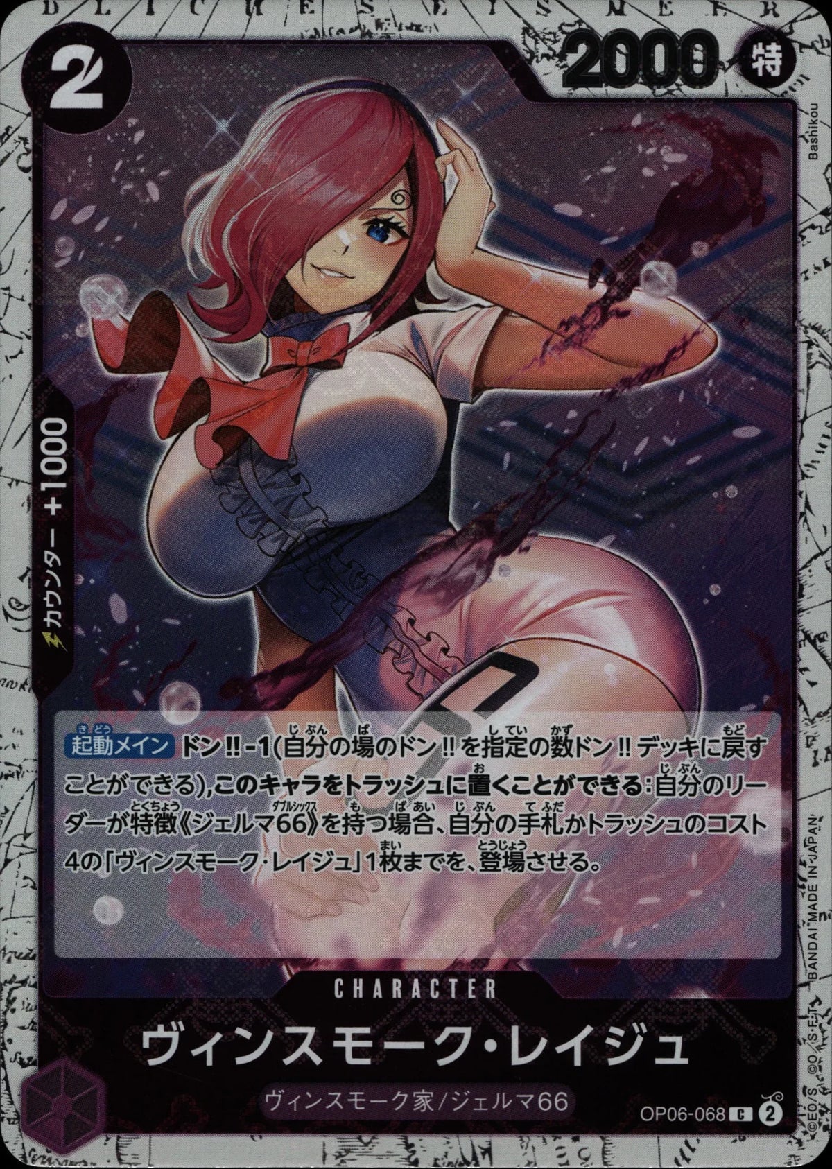 Vinsmoke Reiju - OP06 #068