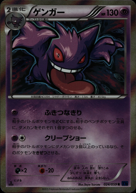 Gengar - XY8 #024/059