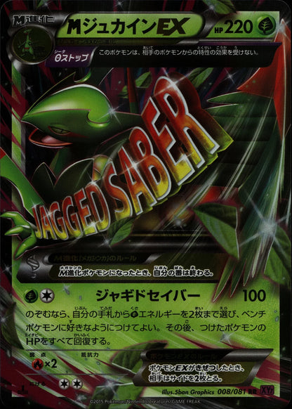 Mega Sceptile EX - XY7 #008/081