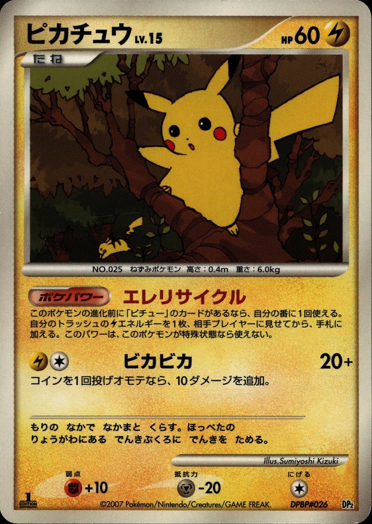 Pikachu - Diamond & Pearl Battle Road Promo #DPBP#026