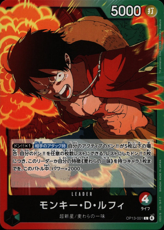 Monkey D. Luffy - OP13 #001