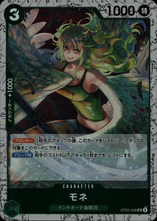 Princess - OP05 #036
