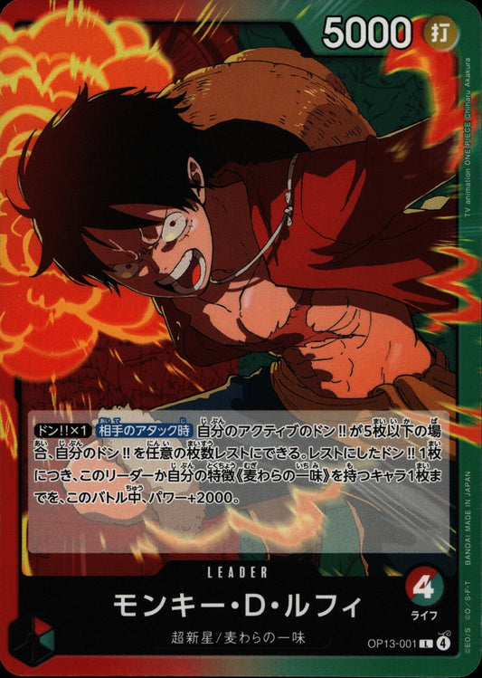 Monkey D. Luffy - OP13 #001