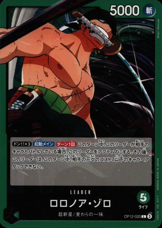 Roronoa Zoro - OP12 #020 L