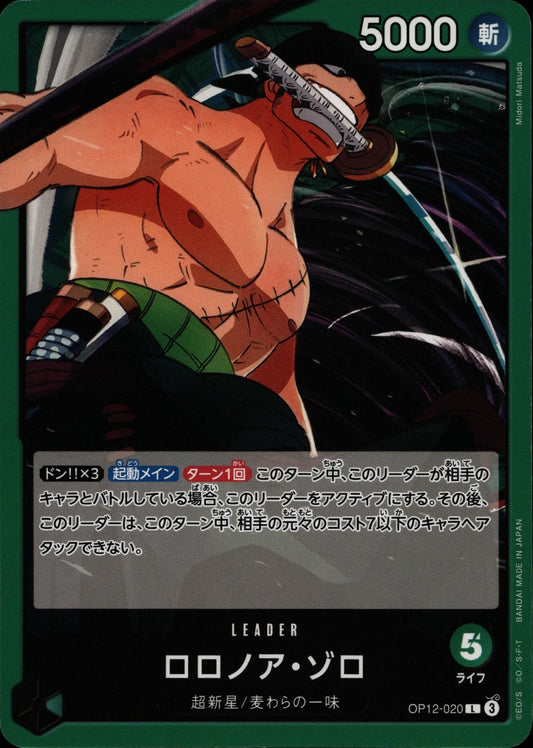 Roronoa Zoro - OP12 #020