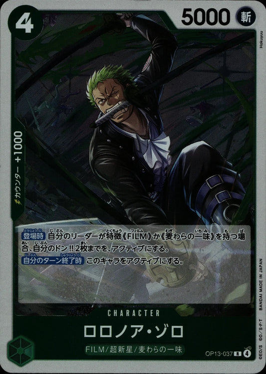Roronoa Zoro - OP13 #OP13-037