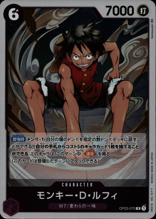 Monkey D. Luffy - OP03 #070