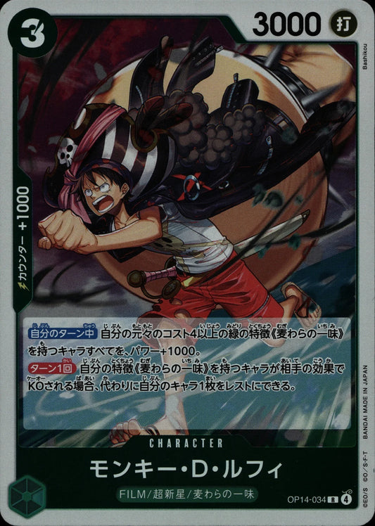 Monkey D. Luffy - OP14 #034