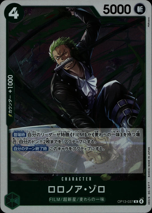 Roronoa Zoro - OP13 #037