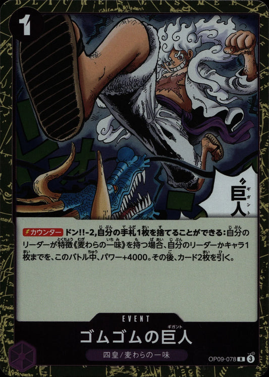 Gum-Gum Giant - #078